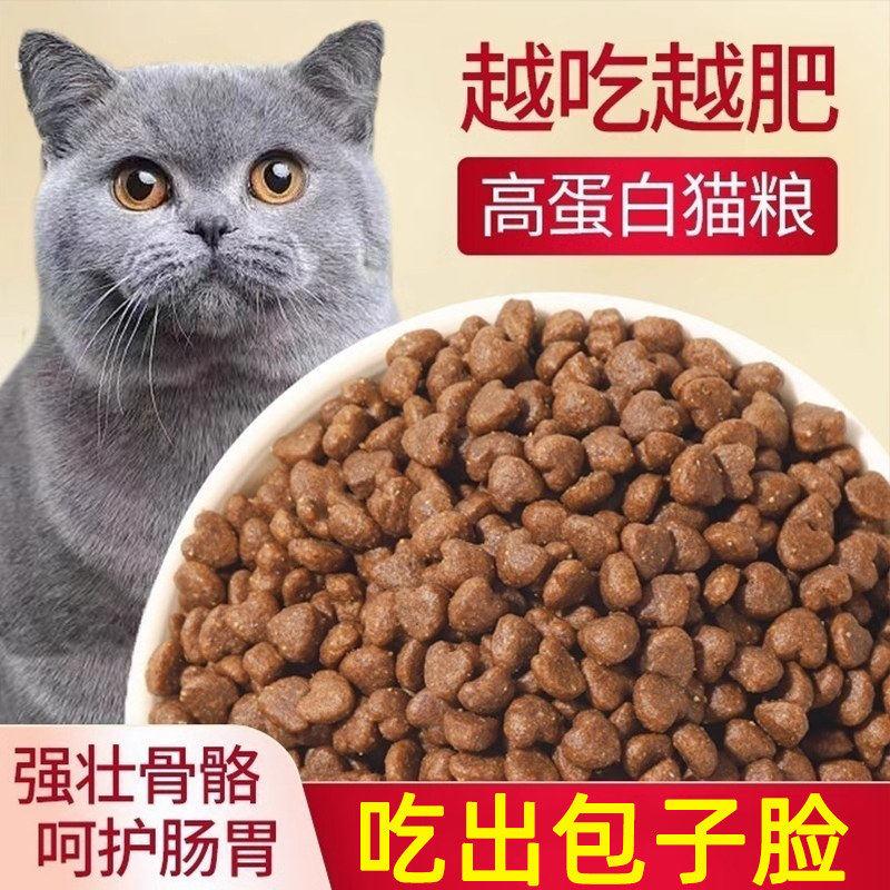猫粮成猫幼猫全价装10斤5斤成年猫国产发腮猫主食饲料流浪猫20斤