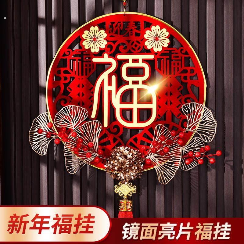 春节中国结2023兔新年客厅装饰品挂件墙上福字挂饰门布置灯笼年货
