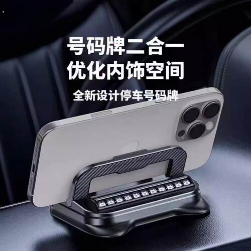 手机车载手机支架停车号码牌2025新款手机架导航临时挪车电话固定