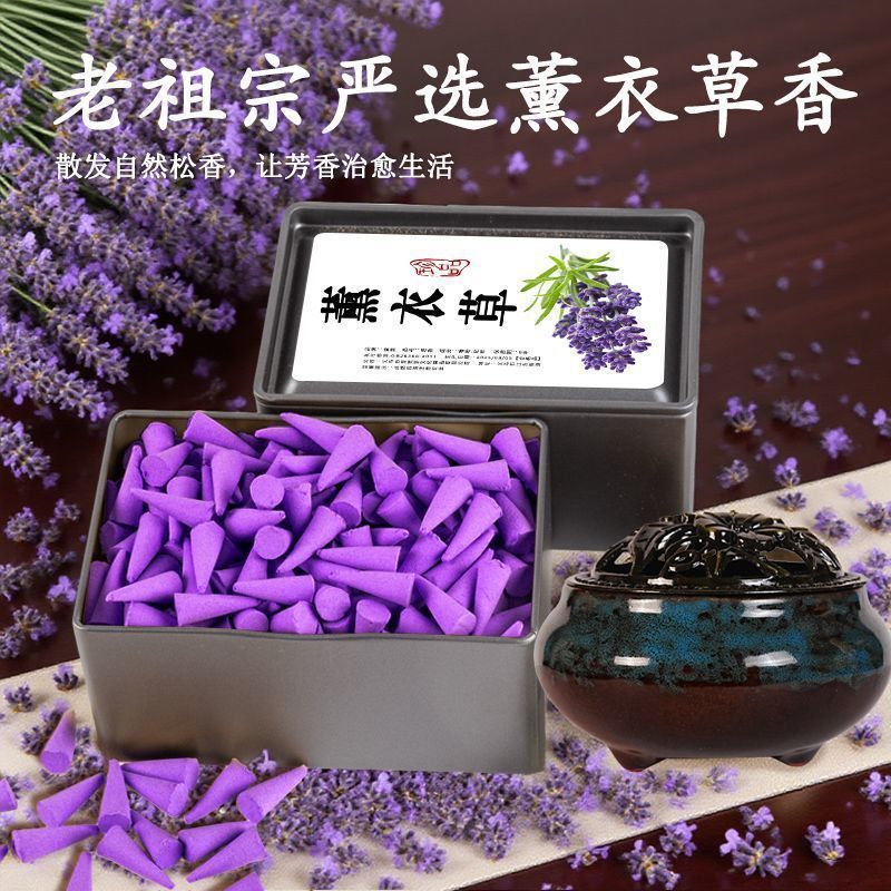 天然薰衣草茉莉桂花塔香