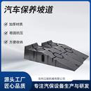 汽車保養(yǎng)坡道汽車換機(jī)油斜坡斜坡支架底盤(pán)升高墊塊汽修工具