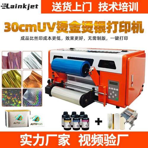 厂家小型UV烫金水晶标打印机A3卷对卷转印贴酒瓶定制烫金烫银镭射