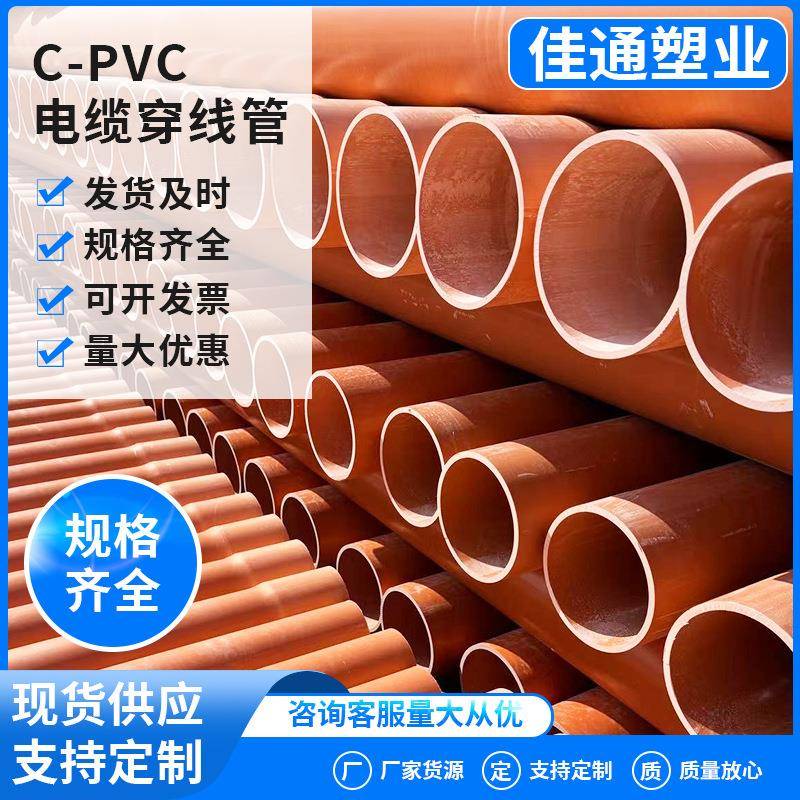 CPVC线缆保护管安徽生产厂家量大价格更加优惠