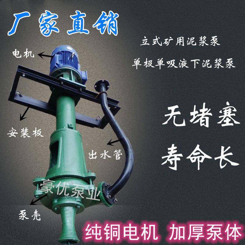 1PNL2PNL3PNL型立式泥浆泵耐磨泥浆泵污泥泵泥沙泵污水杂质泵3PNL