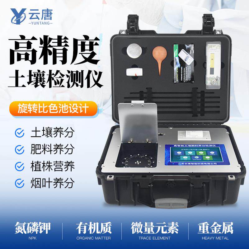 土壤肥料养分水分重金属氮磷钾成分酸碱度ph值有机质快速检测仪