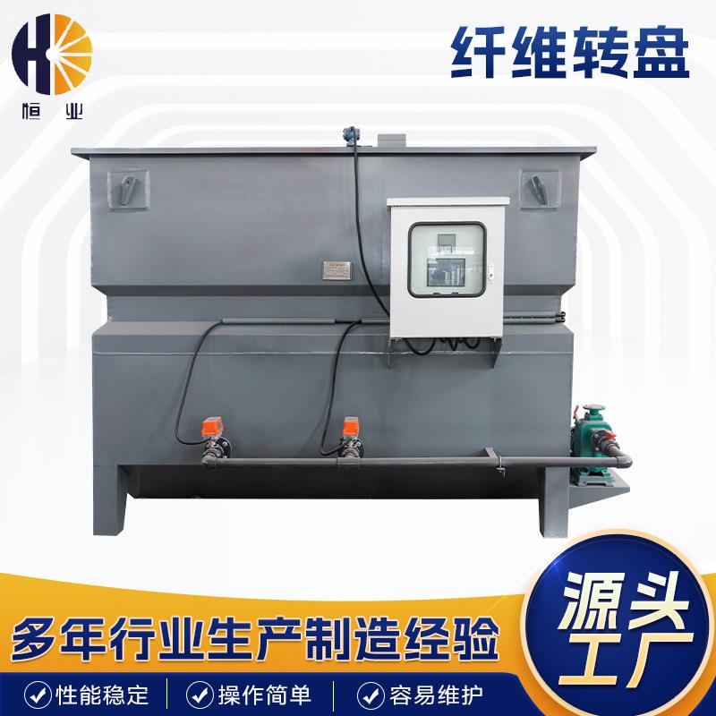 纤维转盘厢式滤布滤池固液分离纤维转盘过滤器宜兴厂家