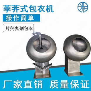 糖衣机糖衣包衣机实验型包衣机 厂家直供小型荸荠式