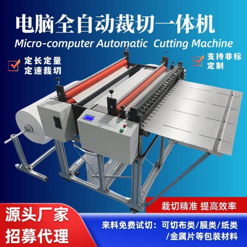 全自动广告喷绘纸裁切机pp背胶纸横竖切片机A4纸纵横一体切断机,纺织面料/辅料/配套,其他纺织机械,淘宝优惠券,粉丝福利购,淘宝优惠卷