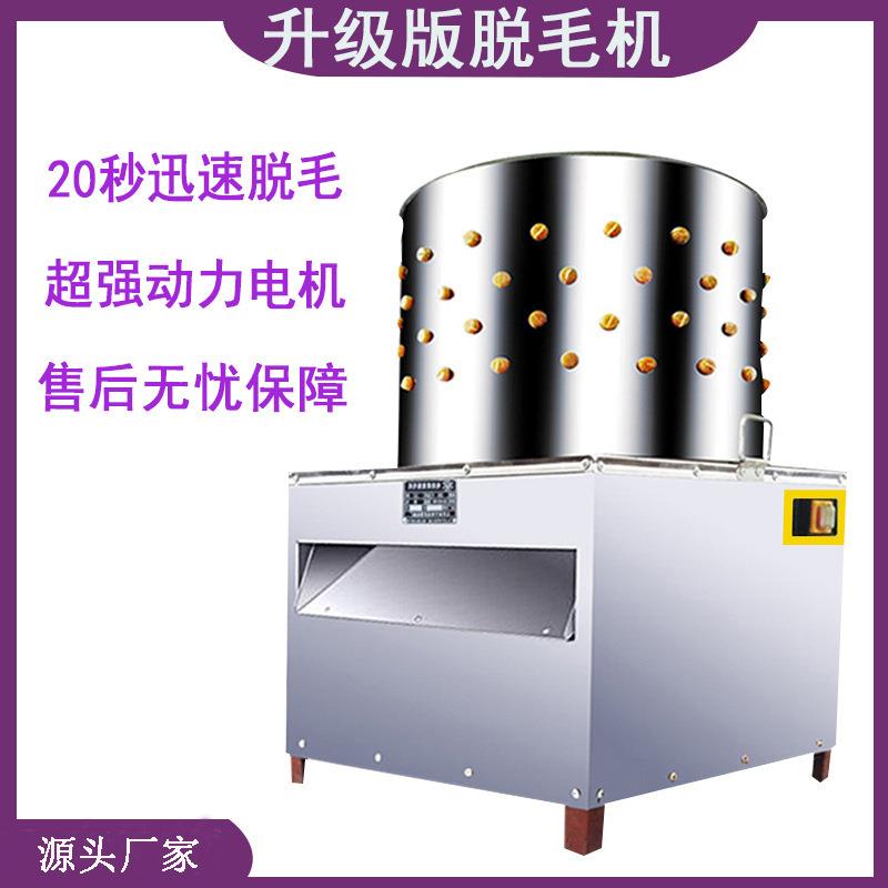 家禽脱毛机鸡鸭鹅狗兔商用杀鸡脱毛机器家用小型全自动褪毛拔毛机