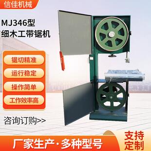 立式MJ346木工带锯机细木工带锯机台式木料切割机厂家