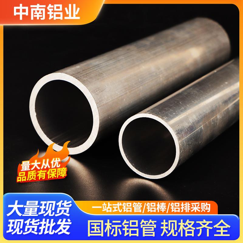 6063/6061铝管空心圆管468101220mm薄壁厚壁铝圆管铝合金圆管