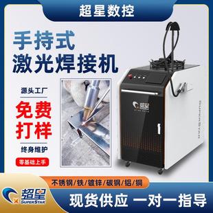 激光焊接机3000w家用小型220v380v电焊机多功能不锈钢铝钢 手持式