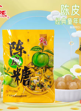 宏源陈皮味糖前台接待招待果味糖果结婚婚宴喜庆糖果休闲零食食品