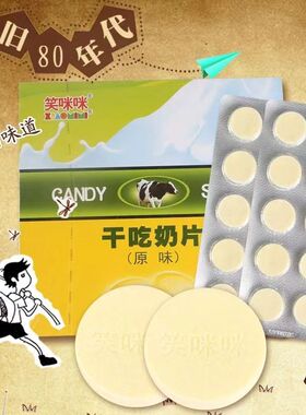笑咪咪干吃奶片学生儿童牛奶糖片休闲食品怀旧小零食咀嚼奶片糖