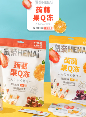 贺奈低卡0脂蒟蒻果冻健康零脂果Q冻零食大礼包办公室学生休闲食品