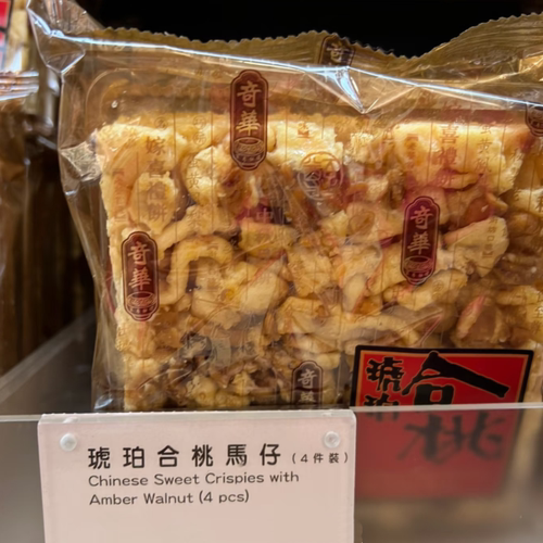 奇华马仔沙琪玛全蛋低糖黑糖核桃
