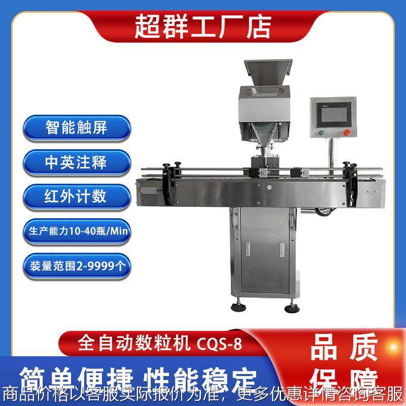 -8 软硬胶囊药片药丸计数机 种子糖果数粒机异型片剂数片机