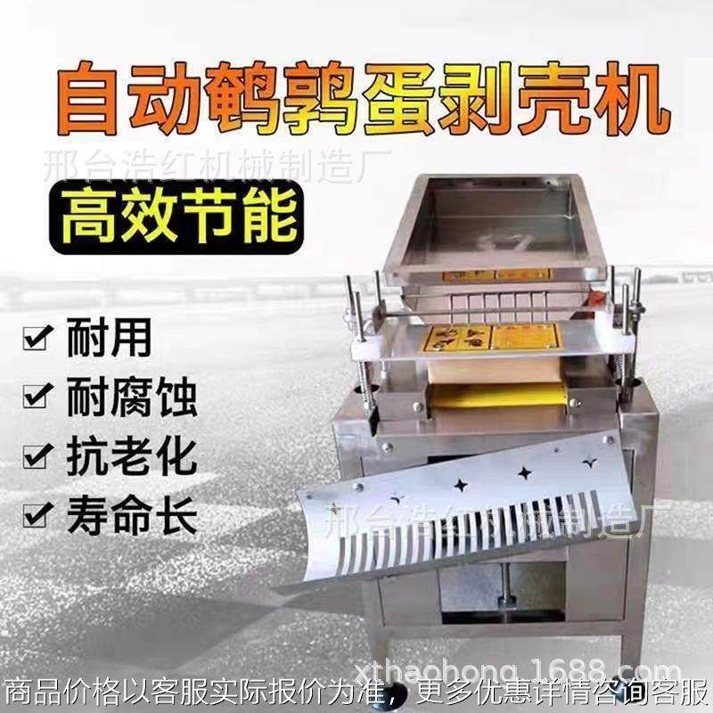 出口鹌鹑蛋剥壳机商用鹌鹑蛋剥皮机鸟蛋去皮机鸡蛋扒皮机破壳机厂,清洗/食品/商业设备,休闲食品加工设备,淘宝优惠券,粉丝福利购,淘宝优惠卷