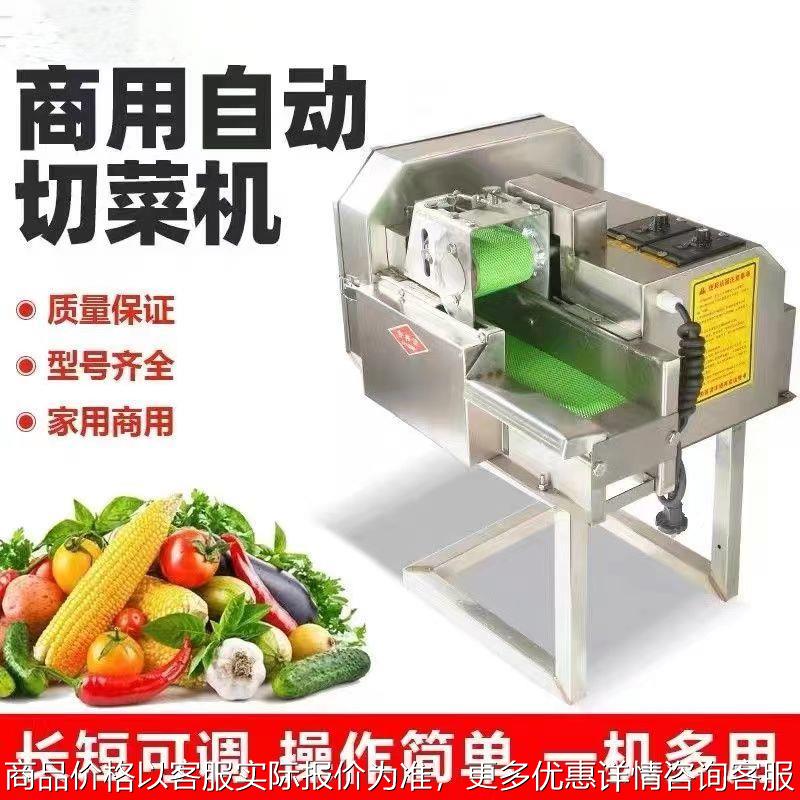 多功能切菜机食堂商用全自动切韭菜葱花神器酸菜辣椒神器切片切段