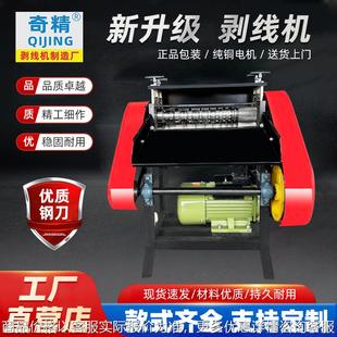 9刀废铜线剥皮机双刀剥线机新款全自动去皮电动电缆剥线机