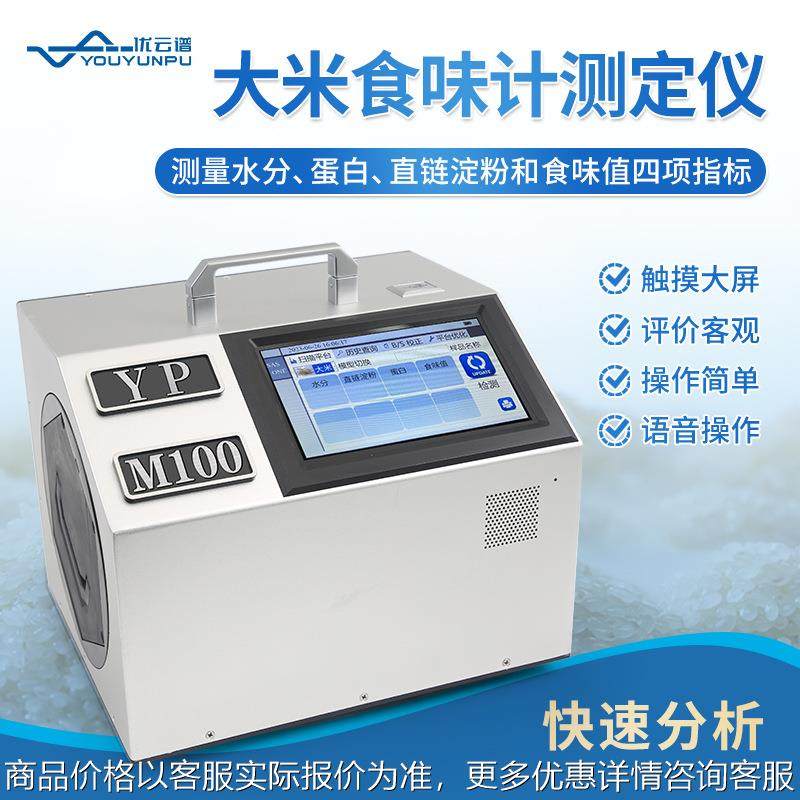 大米食味计全自动大米食味值测定仪粳糙米品质水分含量快速检测仪,五金/工具,酸度计,淘宝优惠券,粉丝福利购,淘宝优惠卷