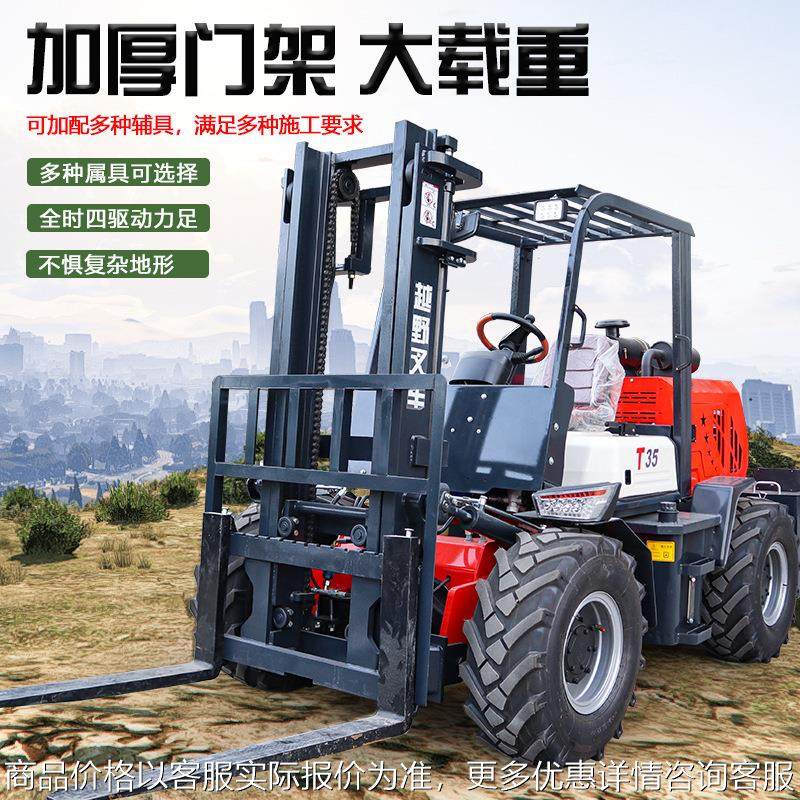 四驱越野叉车吨柴油多功能5货叉一体式起重厂家内燃搬运堆高车,搬运/仓储/物流设备,叉车/搬运车,淘宝优惠券,粉丝福利购,淘宝优惠卷