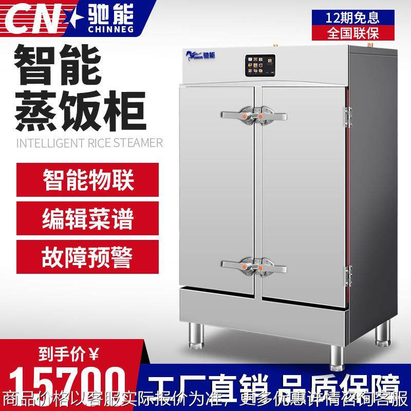 驰能商用智能蒸饭柜电蒸箱蒸饭机蒸米饭馒头菜食堂燃气蒸饭车蒸饭,厨房电器,其他商用厨电,淘宝优惠券,粉丝福利购,淘宝优惠卷