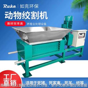 动物绞割机 养殖业专用动物尸体处理环保粉碎机切削破碎机