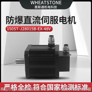 4.4防爆直流伺服电机 厂家直销 150系列国产防爆伺服电机48
