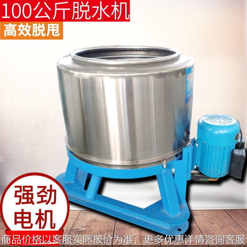 不锈钢甩干桶工业脱水机大容量甩干机商用脱油单桶离心机三足甩干