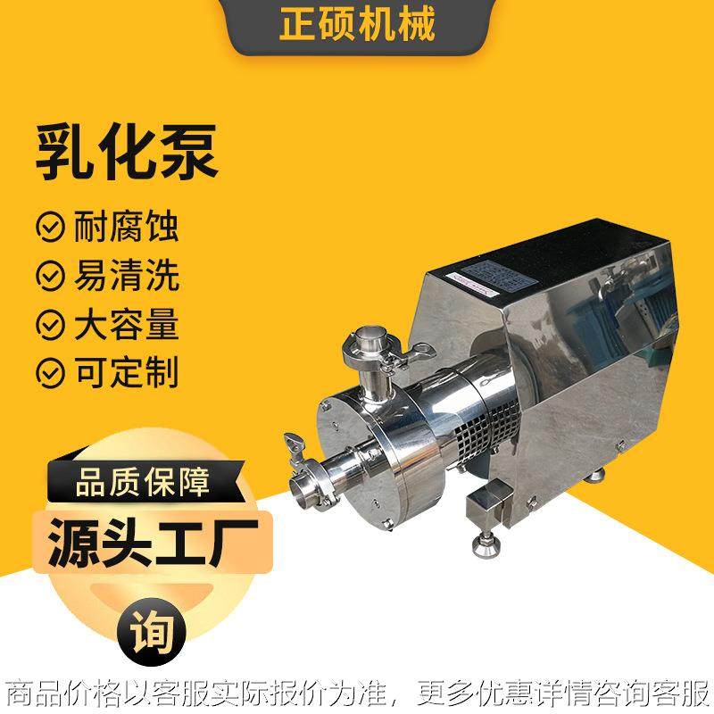 耐腐蚀易清洗大容量乳化泵设备工业生产不锈钢混合乳化剂工厂直销,清洗/食品/商业设备,乳化机,淘宝优惠券,粉丝福利购,淘宝优惠卷