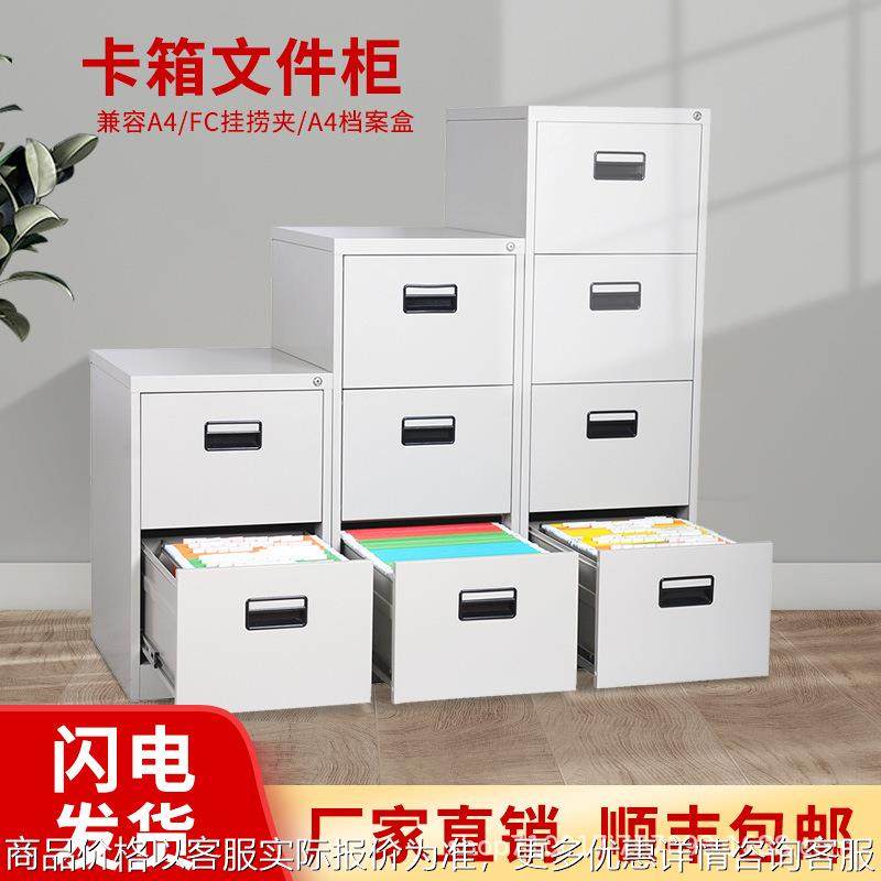 二四斗卡箱挂劳柜A4FC立式资料柜拆装带锁卡箱钢制抽屉文件档案柜,办公设备/耗材/相关服务,办公电话,淘宝优惠券,粉丝福利购,淘宝优惠卷