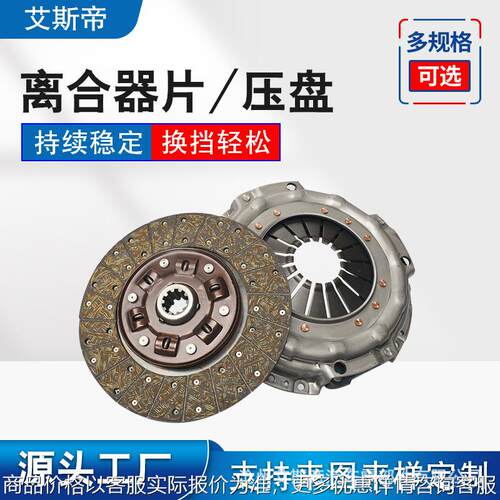 厂家供应汽车配件离合器压盘大马力防磨从动盘离合器片重载叉车