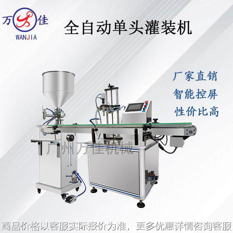 全自动单头膏液灌装机 智能化妆品面霜护发素精油高速分装填充机