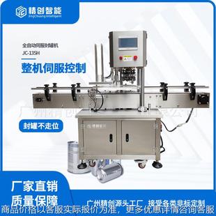 马口铁罐伺服封罐 熟食海鲜塑料罐易撕盖易拉盖伺服封罐机封口