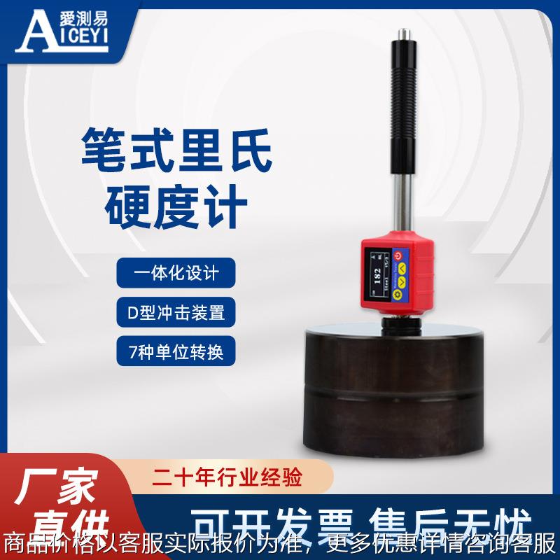 现货直发一体化便捷笔式数显里氏硬度计 电子金属检测量仪