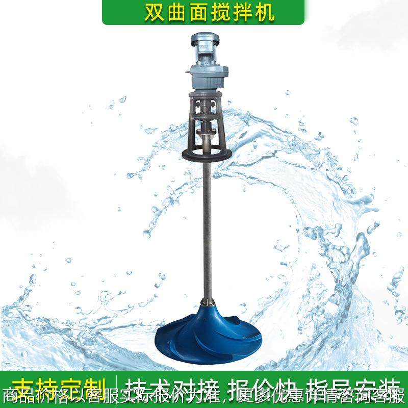 定制双曲面搅拌机立式伞形涡轮絮凝污水池慢低速多曲面混合搅拌器,搬运/仓储/物流设备,加料机,淘宝优惠券,粉丝福利购,淘宝优惠卷