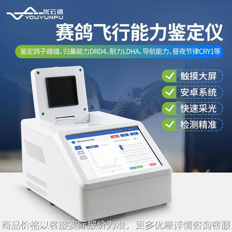 赛鸽飞行能力鉴定仪鸽子鹦鹉鸟类飞行能力性别公母检测鉴定仪