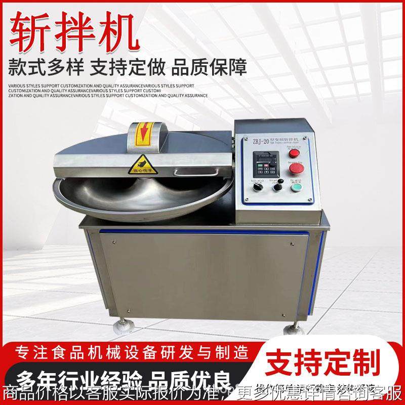 全自动蔬菜肉类肉馅斩拌机 肉泥鱼糜乳化斩拌设备 丸子加工斩切机,清洗/食品/商业设备,肉制品加工设备,淘宝优惠券,粉丝福利购,淘宝优惠卷