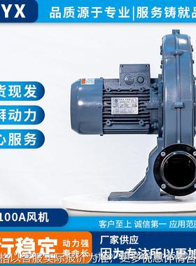 -75 0.75220中压风机 冷却降温中压鼓风机 无底脚离心风机