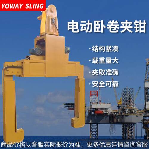 电动卧卷夹钳全自动旋转钢卷夹钳伸缩吊夹具卷板吊具自动闭合吊具