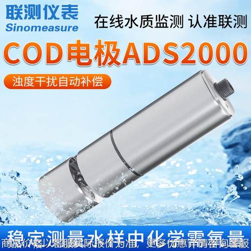 联测在线电极 数字传感器污水自来水生物制药水质分析检测仪