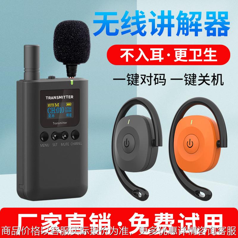 无线讲解器一对多蓝牙耳机导游同声传译系统设备政企接待团队参观