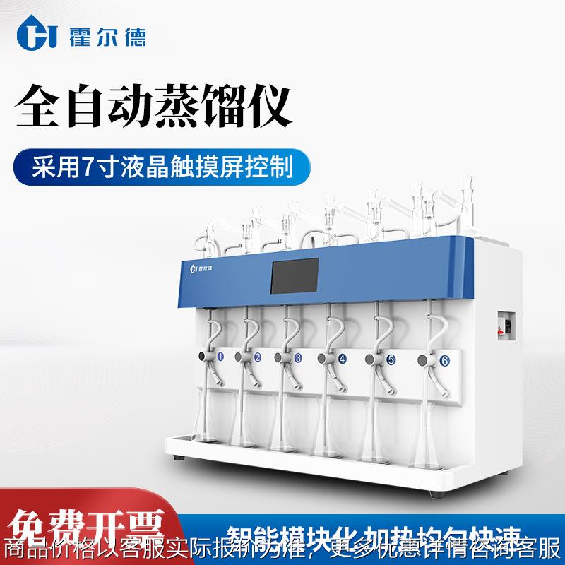 多功能蒸馏仪智能一体化蒸馏仪全自动蒸馏测定仪二氧化硫蒸馏仪