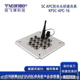 厂家光纤研磨夹具 现货 高直通率 防水连接器研磨夹具