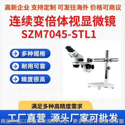 包邮显微镜 连续变倍体视显微镜7045-1 现货厂家设备显微镜