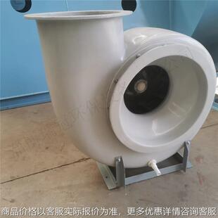 玻璃钢离心风机 防爆变频抽鼓通风机 耐酸碱中压4-72型玻璃钢风机