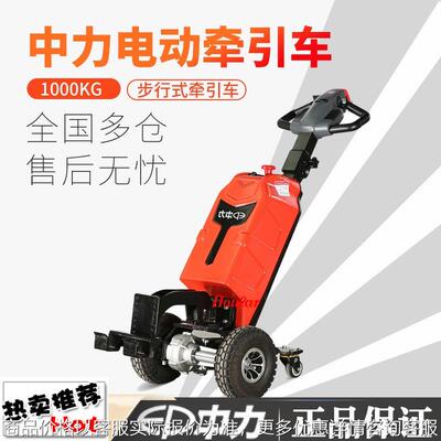 步行式电动牵引车101.0吨经济型牵引拖勾车