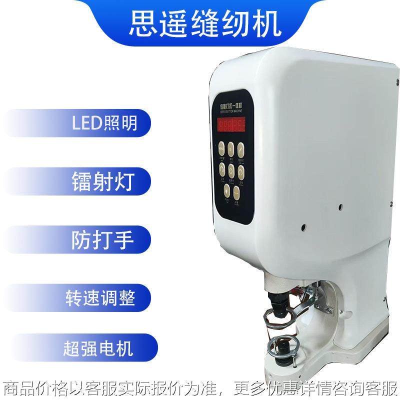 电脑伺服打扣机电动自动计数四合扣大白扣机818钉扣机防打手纽扣,农机/农具/农膜,碾米机,淘宝优惠券,粉丝福利购,淘宝优惠卷