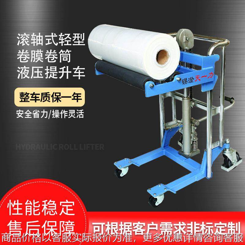 滚轴式轻型卷膜卷筒液压提升车 圆形货物上料工位车升高装卸叉车,搬运/仓储/物流设备,吊装带,淘宝优惠券,粉丝福利购,淘宝优惠卷